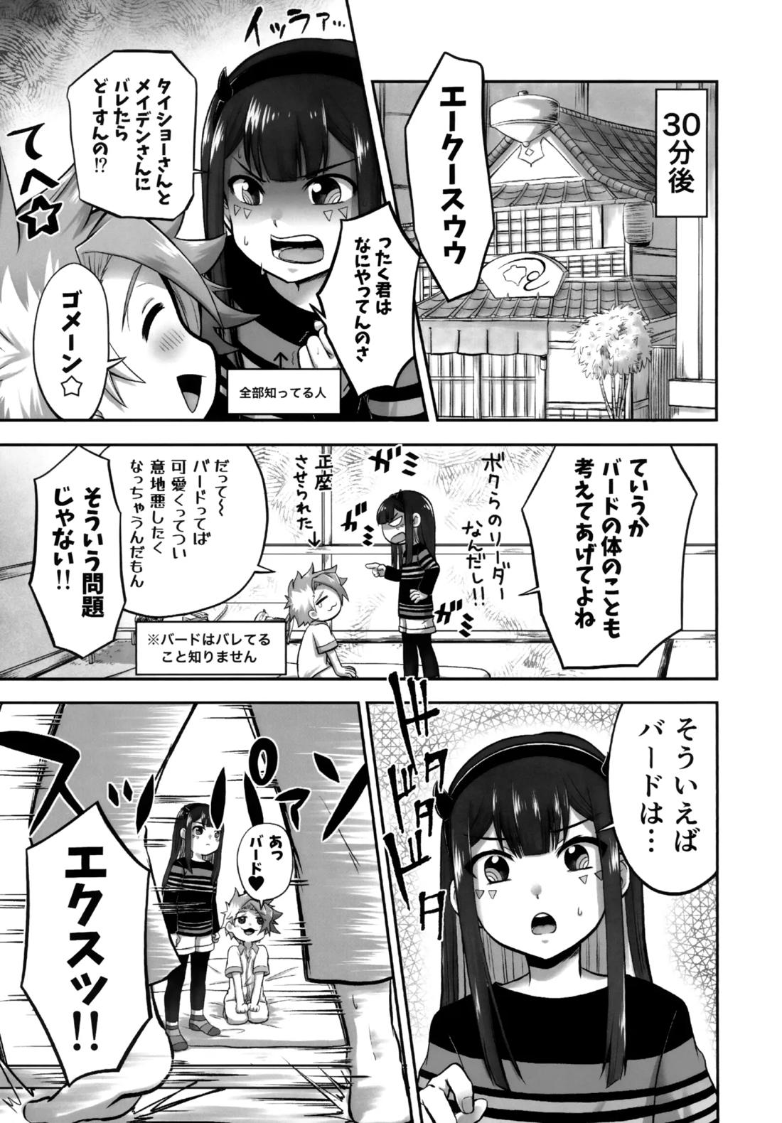 キャンディよりも甘いキミ【ベイブレード/エクバド】 page 24