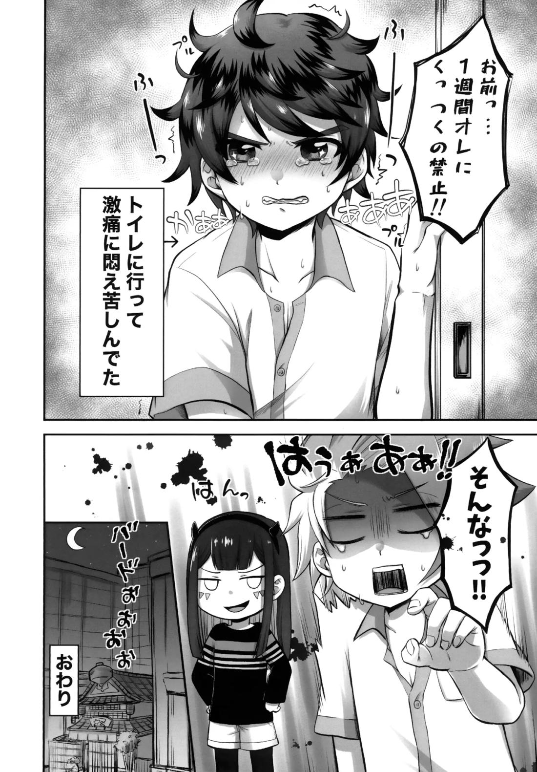 キャンディよりも甘いキミ【ベイブレード/エクバド】 page 25
