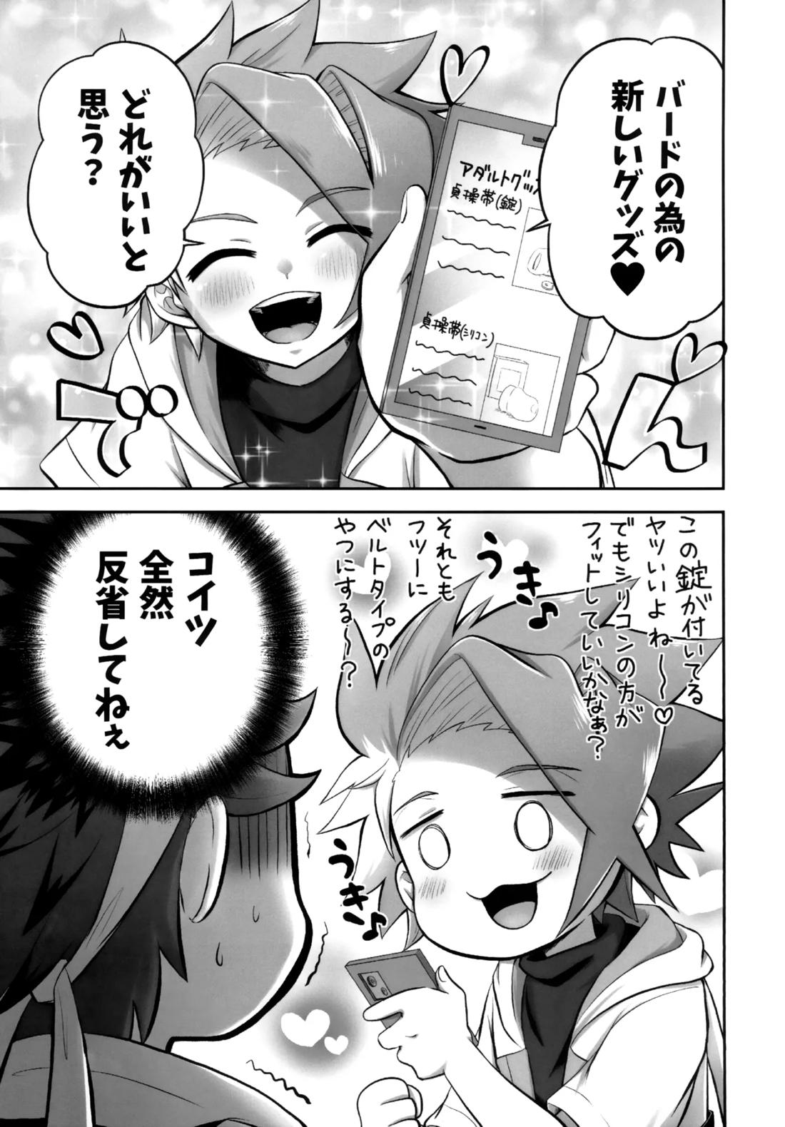 キャンディよりも甘いキミ【ベイブレード/エクバド】 page 28