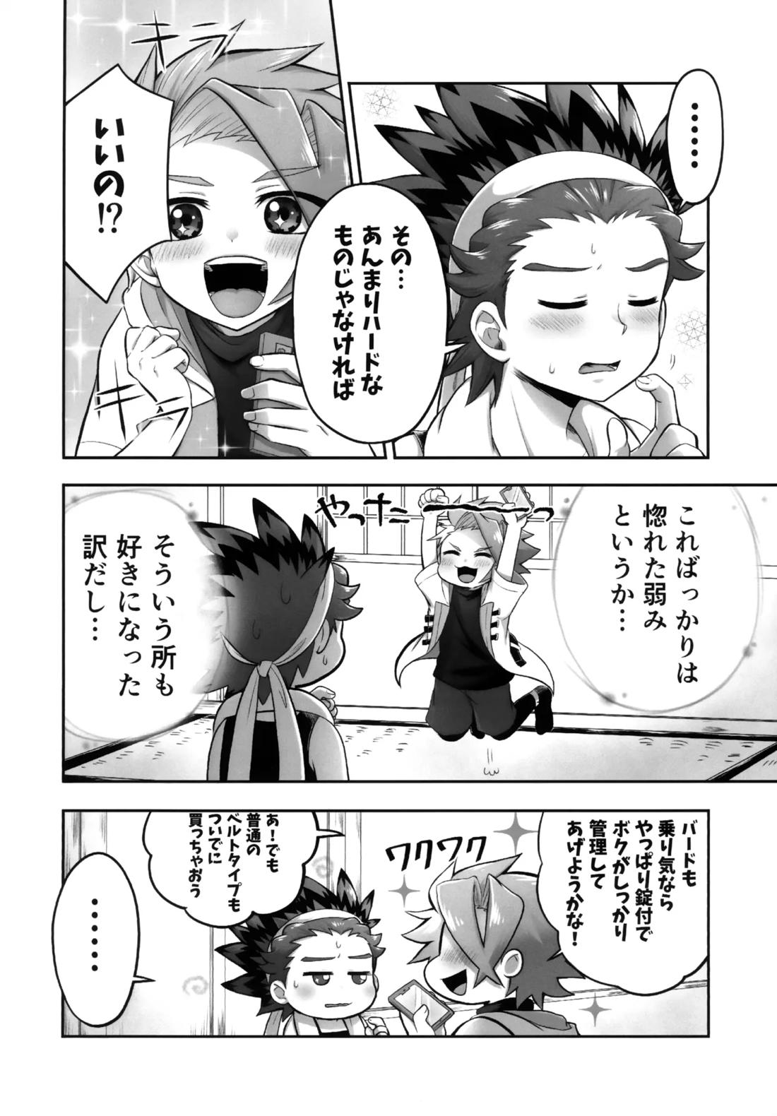 キャンディよりも甘いキミ【ベイブレード/エクバド】 page 29