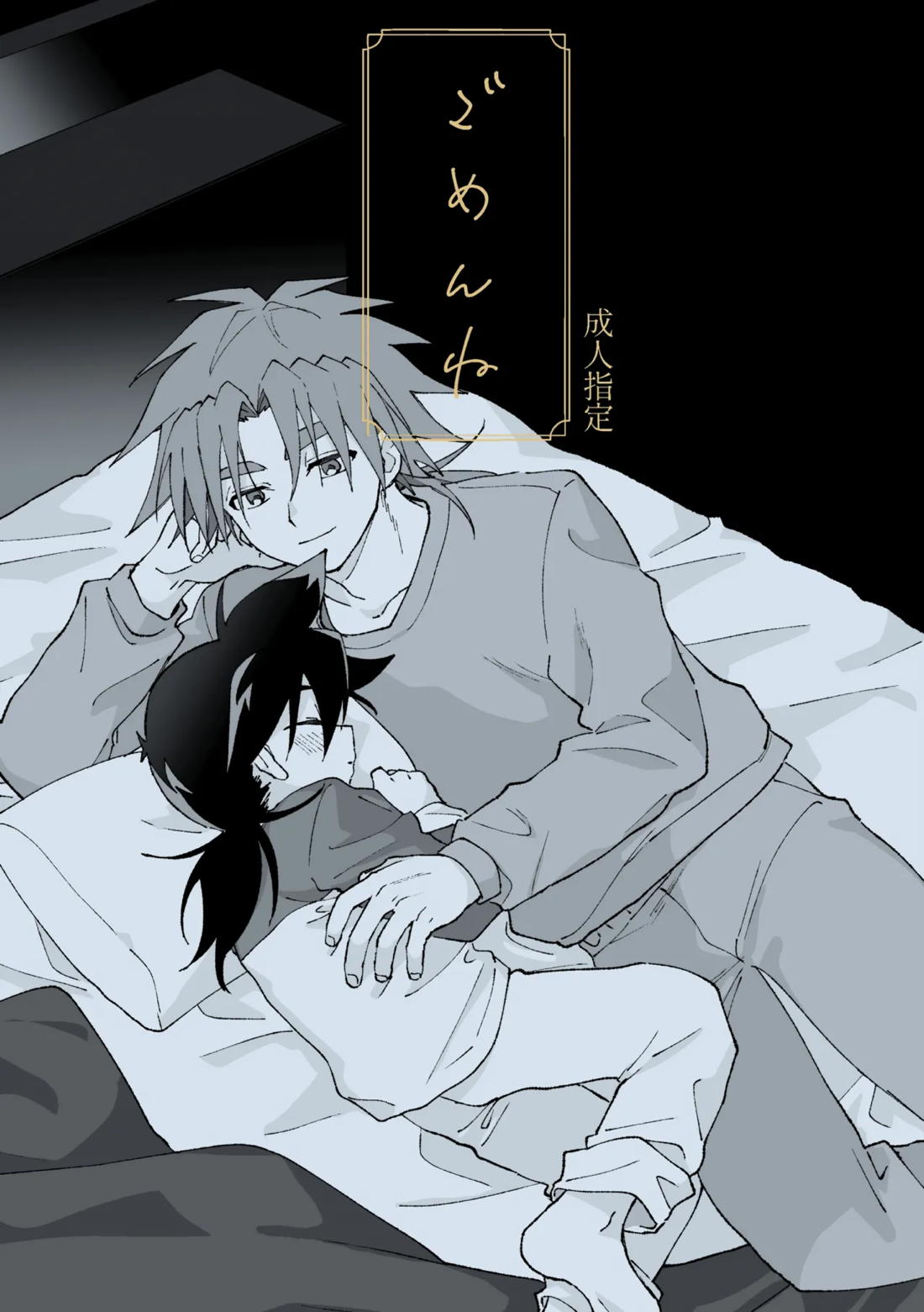 Recommended BL manga "ごめんね【ベイブレード/仁×タカオ】" cover image