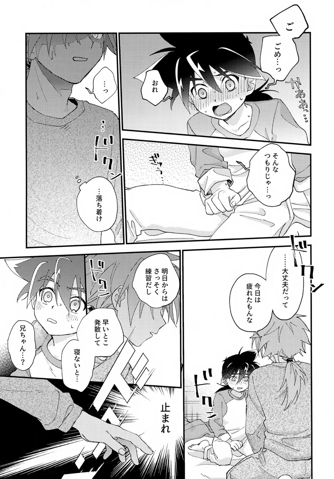 ごめんね【ベイブレード/仁×タカオ】 page 11