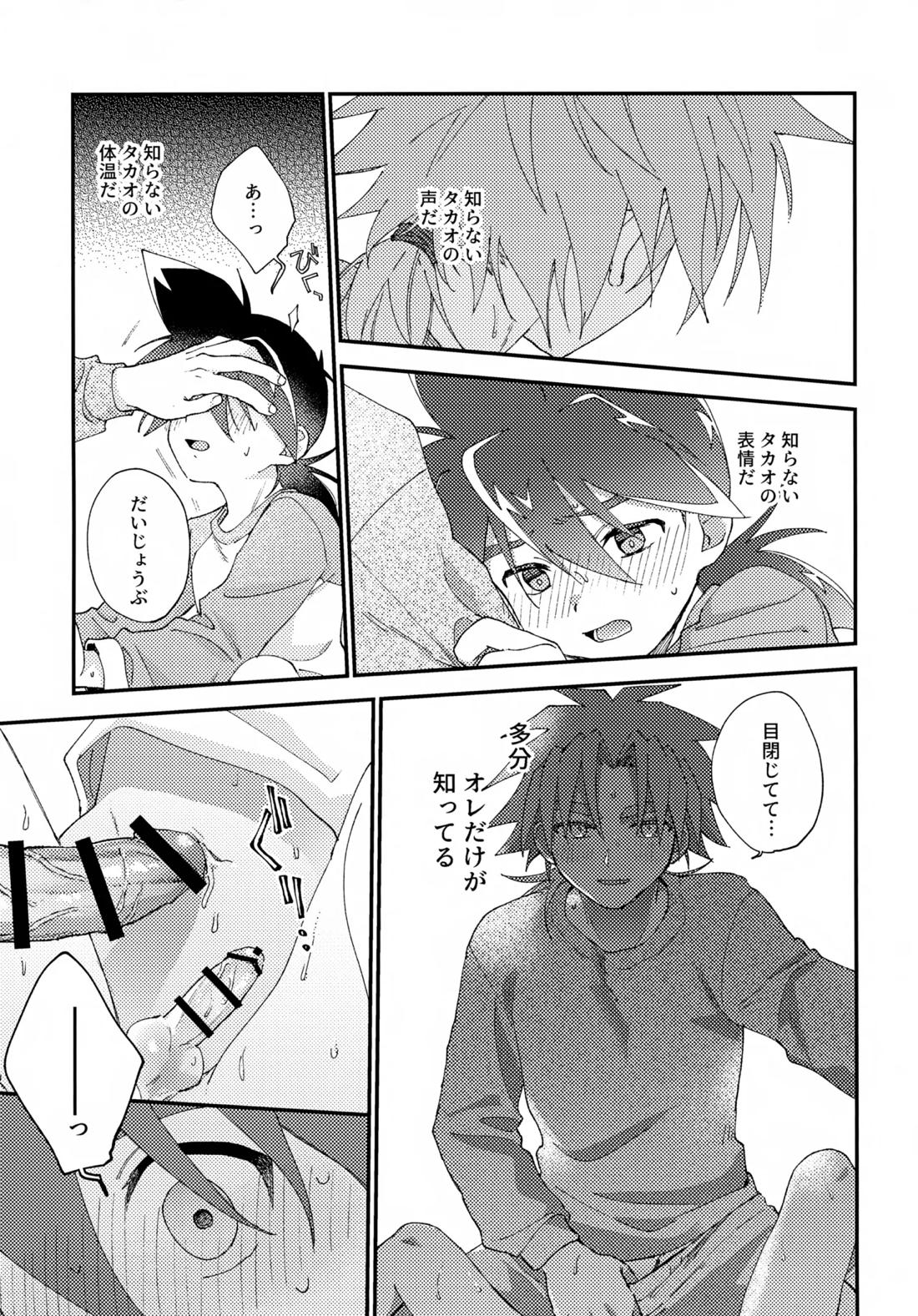 ごめんね【ベイブレード/仁×タカオ】 page 13