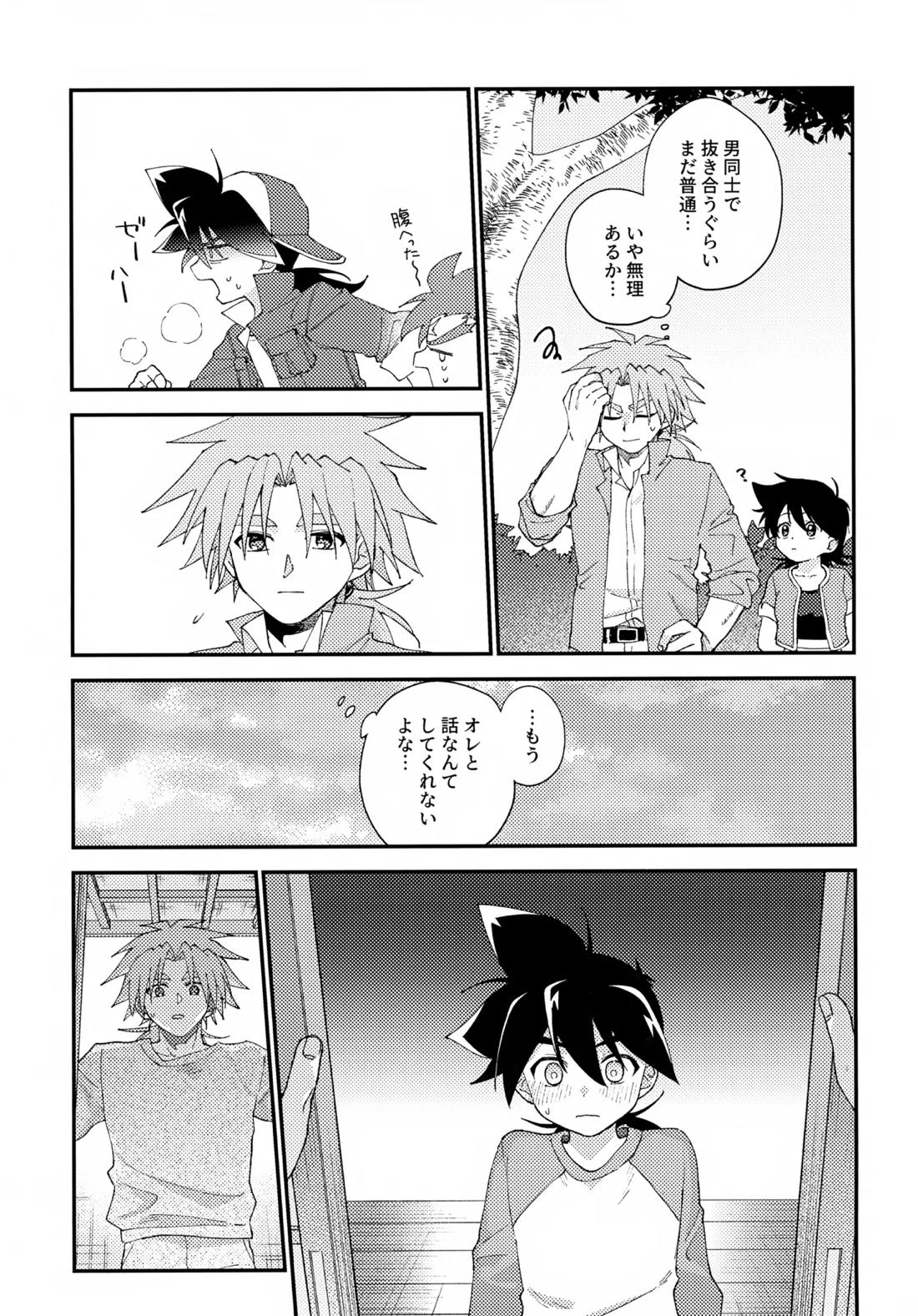 ごめんね【ベイブレード/仁×タカオ】 page 15