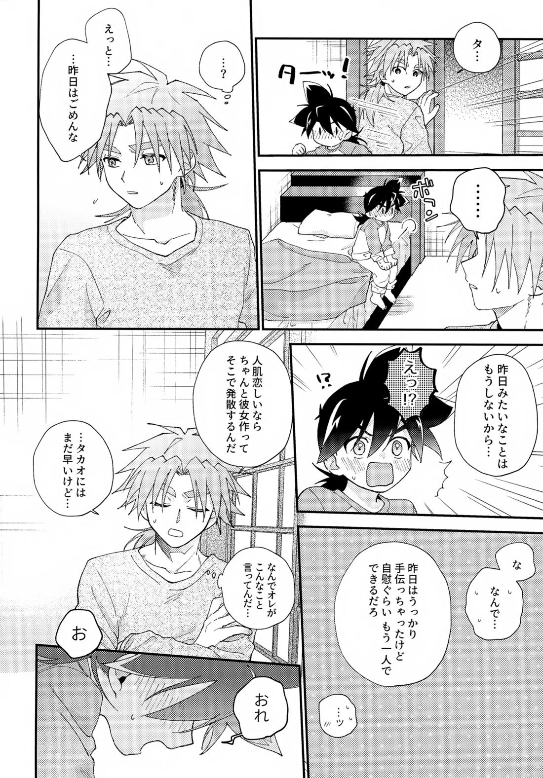 ごめんね【ベイブレード/仁×タカオ】 page 16