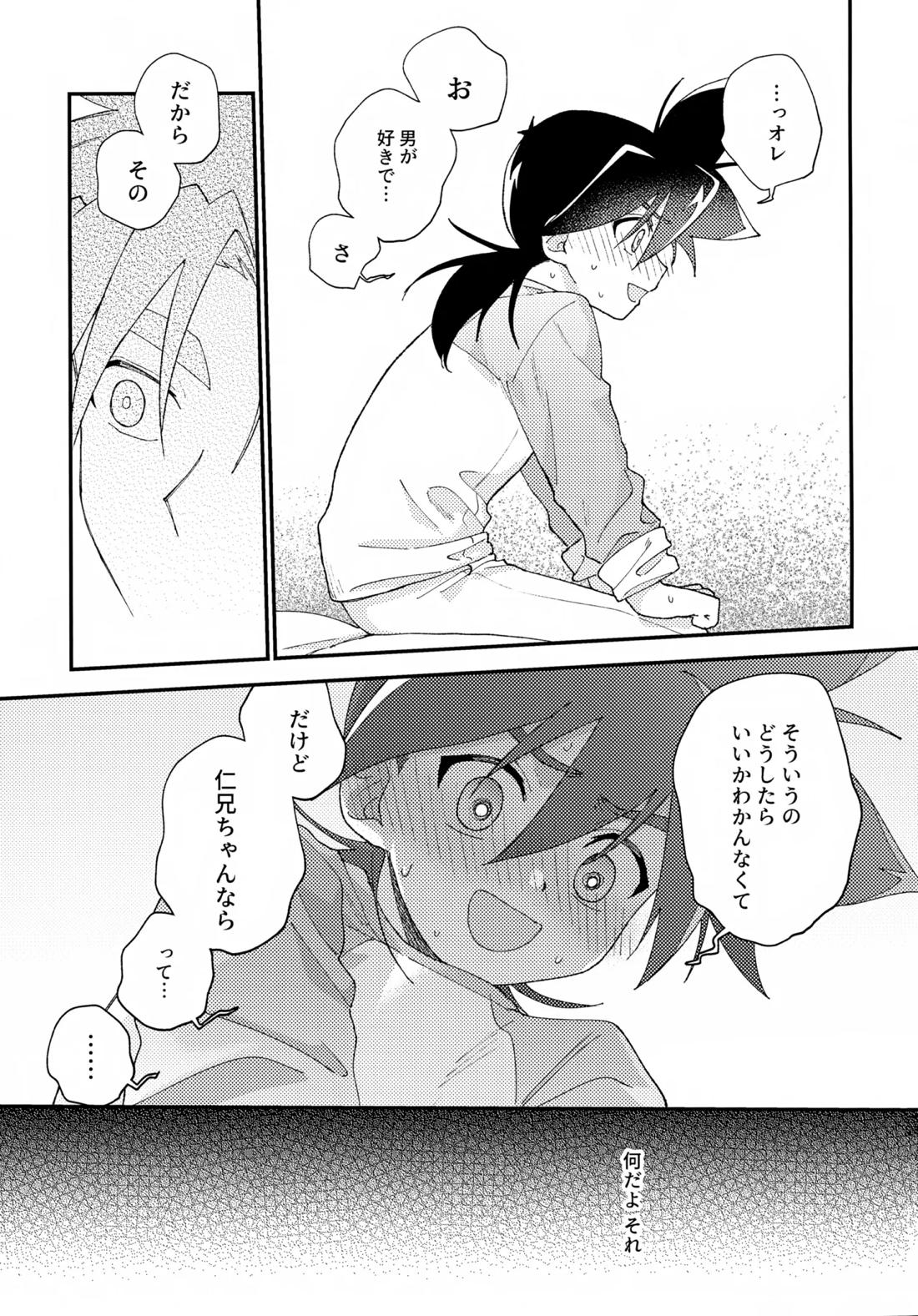 ごめんね【ベイブレード/仁×タカオ】 page 17