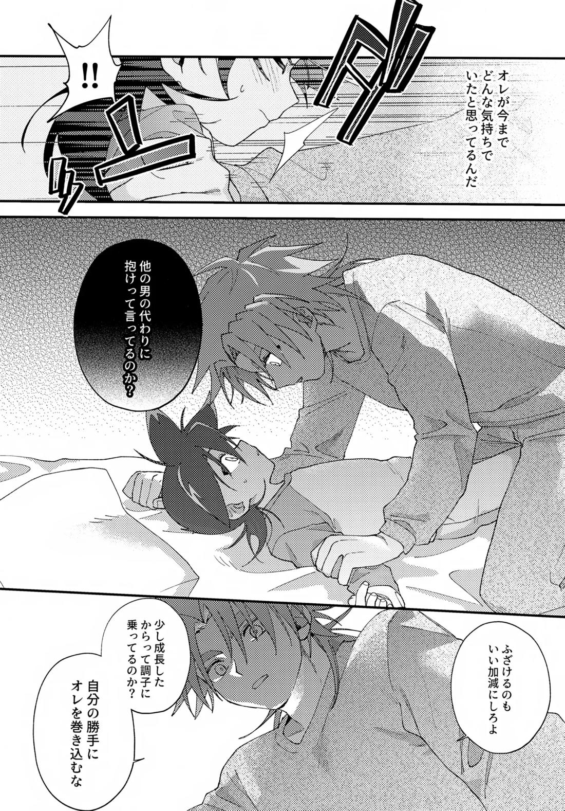 ごめんね【ベイブレード/仁×タカオ】 page 18