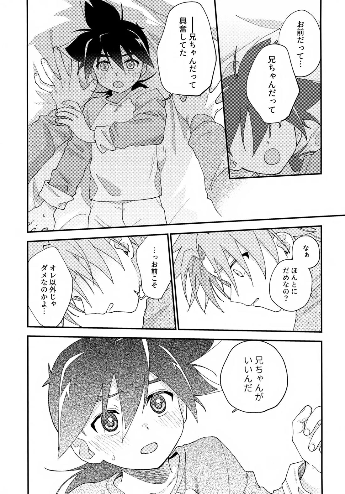 ごめんね【ベイブレード/仁×タカオ】 page 19