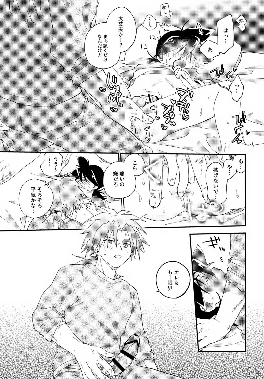 ごめんね【ベイブレード/仁×タカオ】 page 23