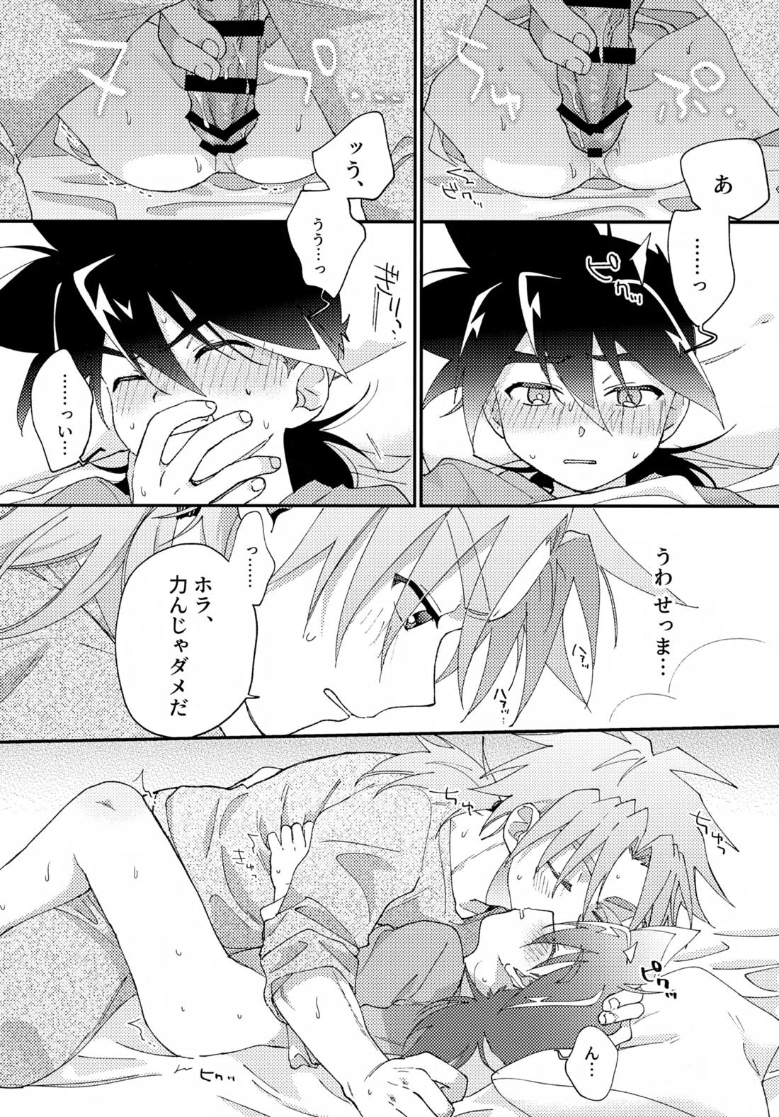 ごめんね【ベイブレード/仁×タカオ】 page 24