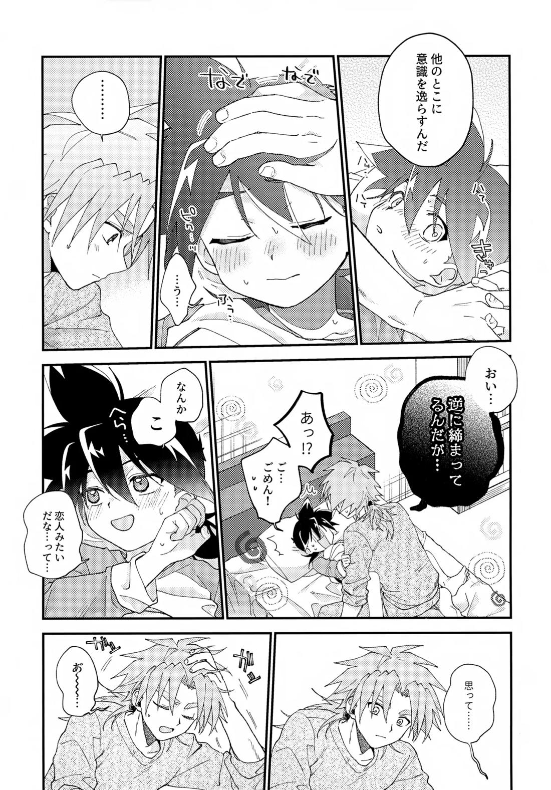 ごめんね【ベイブレード/仁×タカオ】 page 25