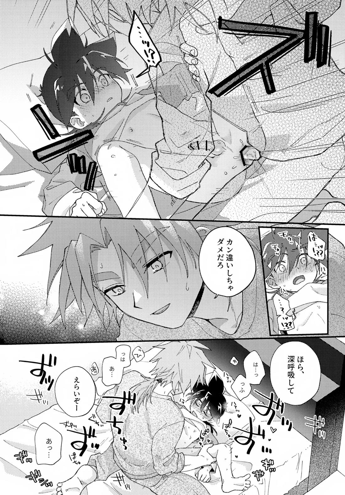 ごめんね【ベイブレード/仁×タカオ】 page 26