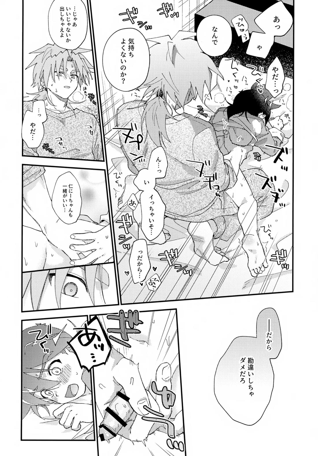 ごめんね【ベイブレード/仁×タカオ】 page 28