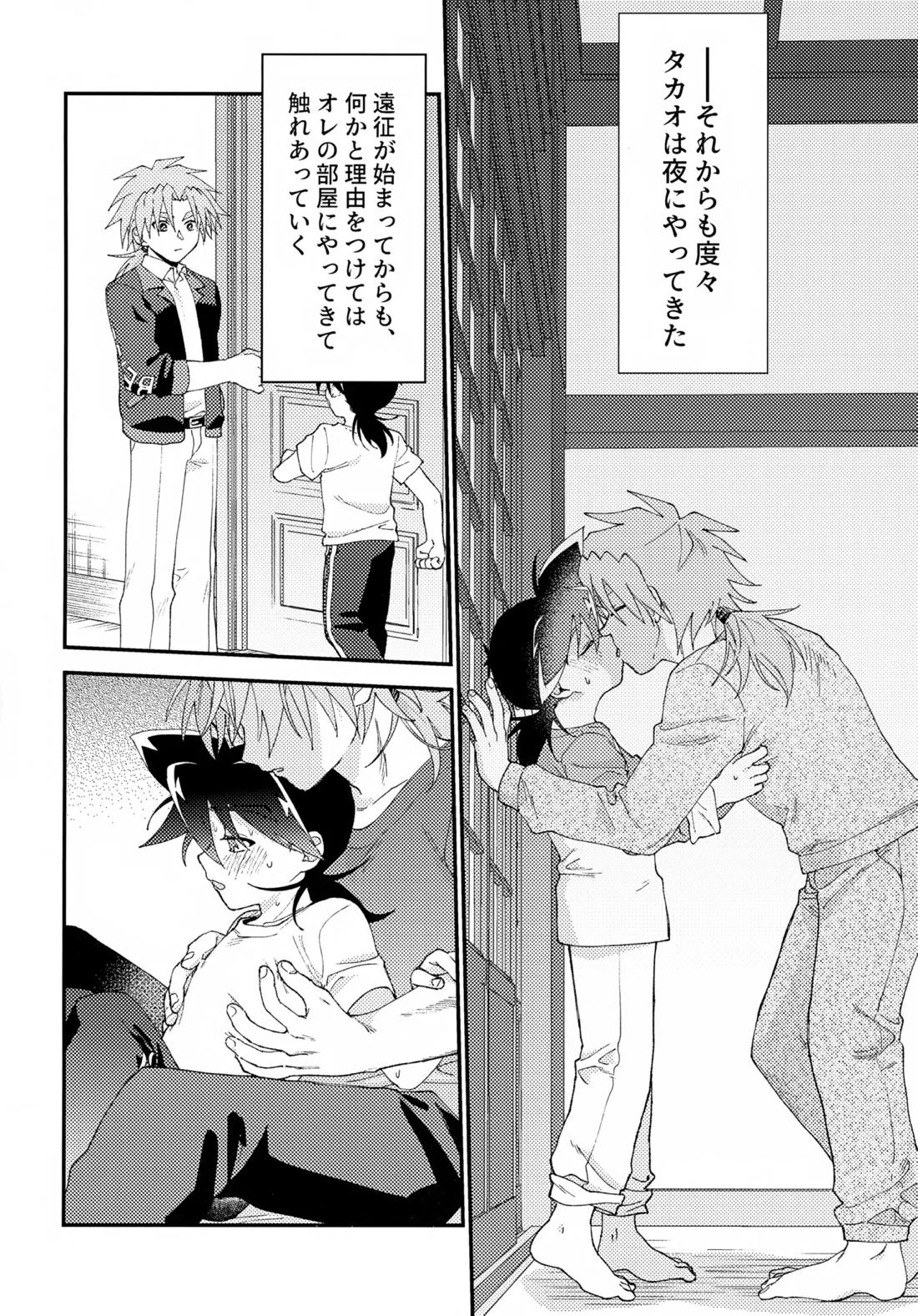 ごめんね【ベイブレード/仁×タカオ】 page 30