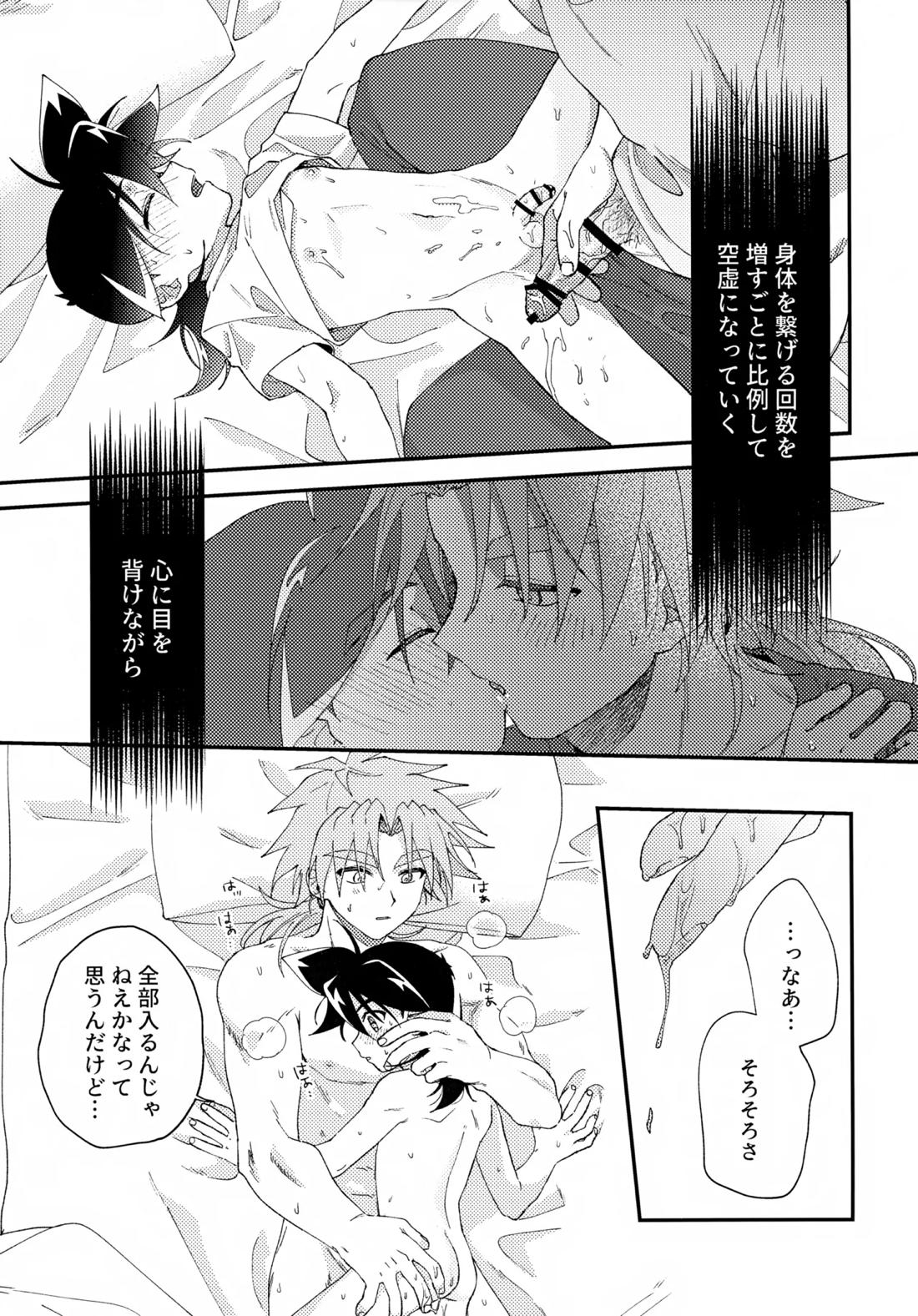 ごめんね【ベイブレード/仁×タカオ】 page 31