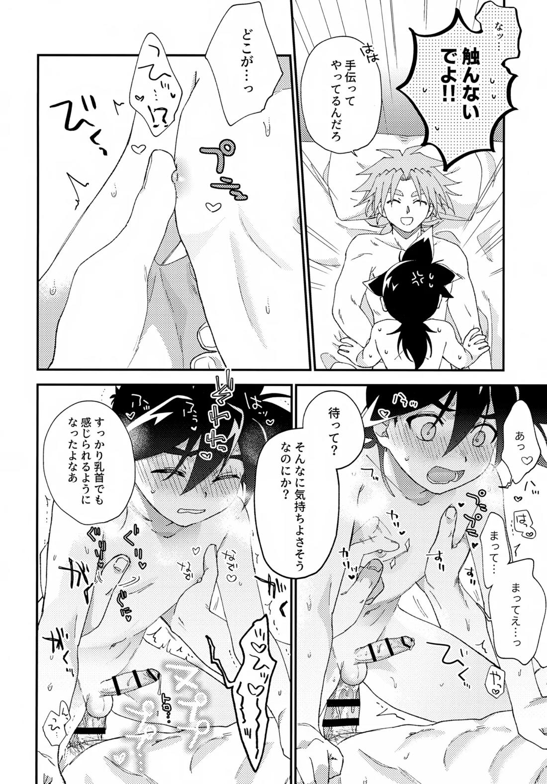 ごめんね【ベイブレード/仁×タカオ】 page 34