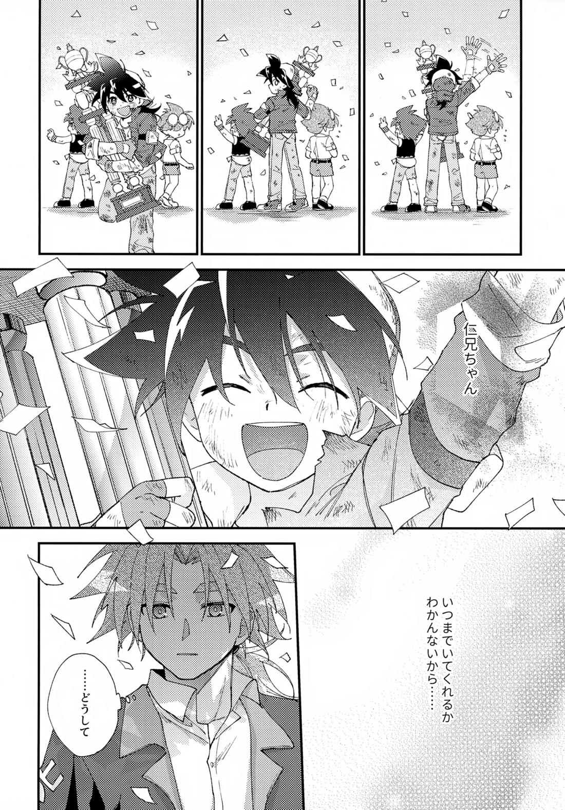 ごめんね【ベイブレード/仁×タカオ】 page 38