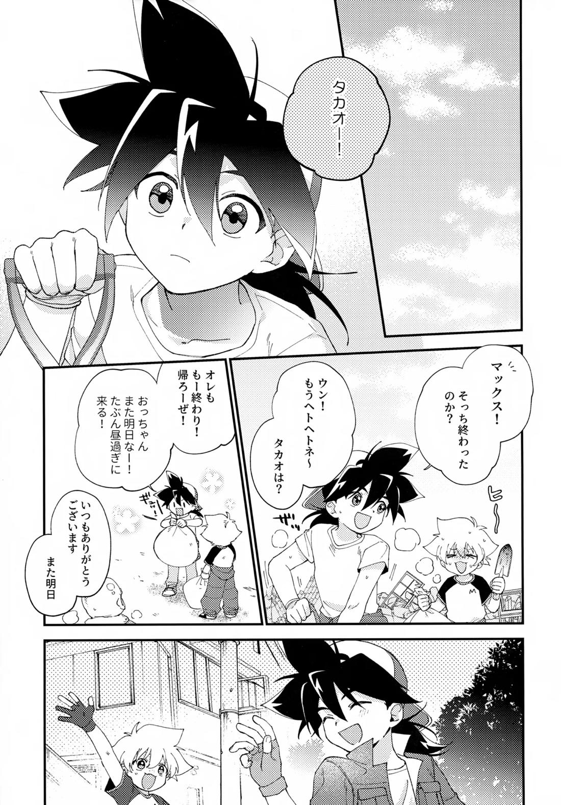 ごめんね【ベイブレード/仁×タカオ】 page 41