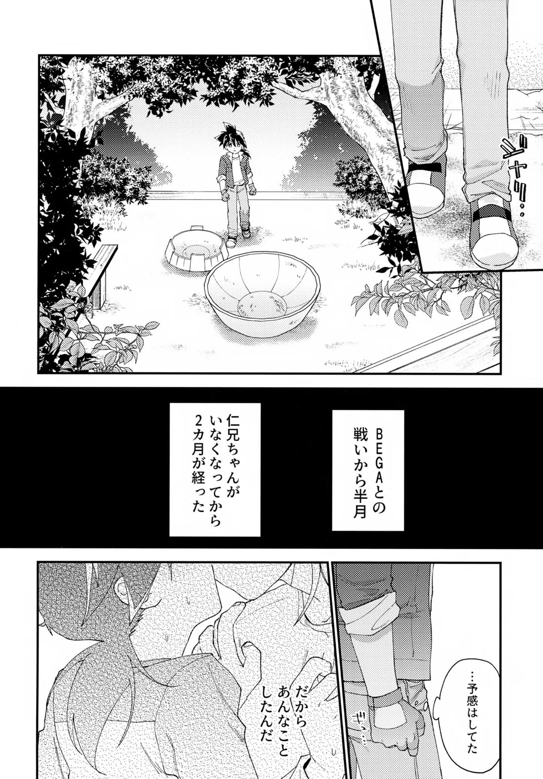 ごめんね【ベイブレード/仁×タカオ】 page 42