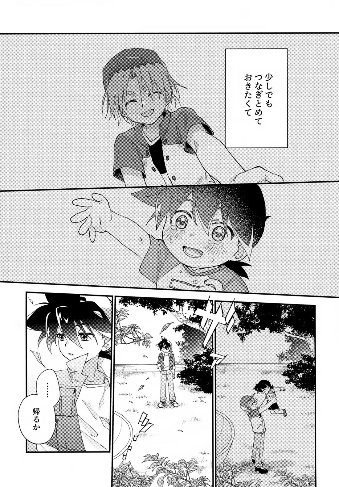 ごめんね【ベイブレード/仁×タカオ】 page 43