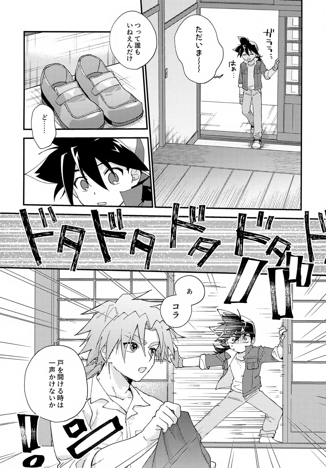ごめんね【ベイブレード/仁×タカオ】 page 44