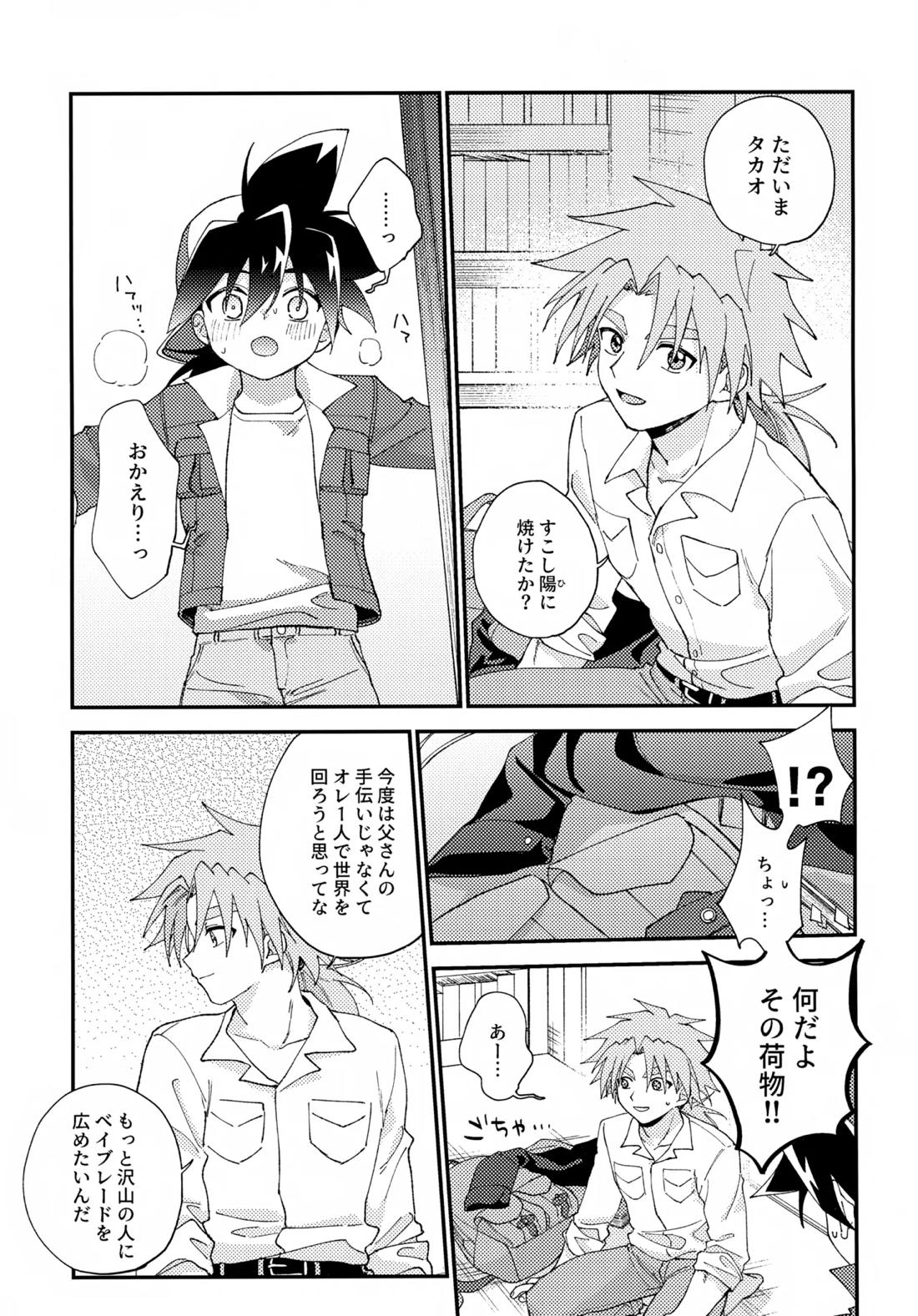 ごめんね【ベイブレード/仁×タカオ】 page 45