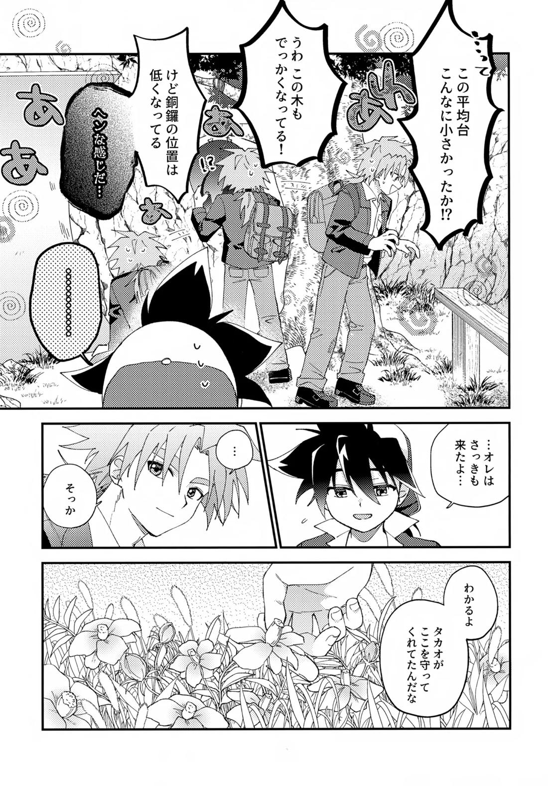 ごめんね【ベイブレード/仁×タカオ】 page 47