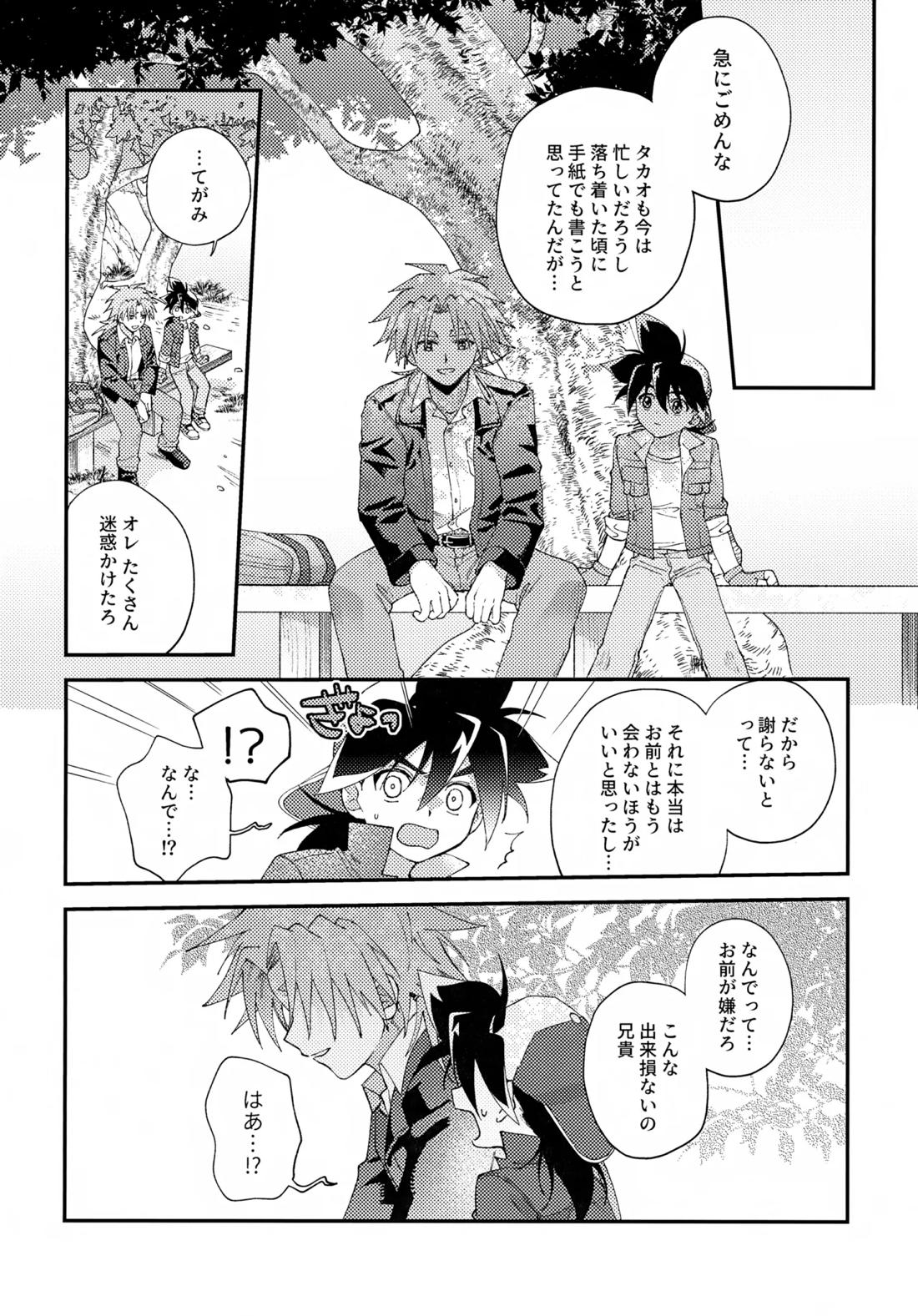 ごめんね【ベイブレード/仁×タカオ】 page 48