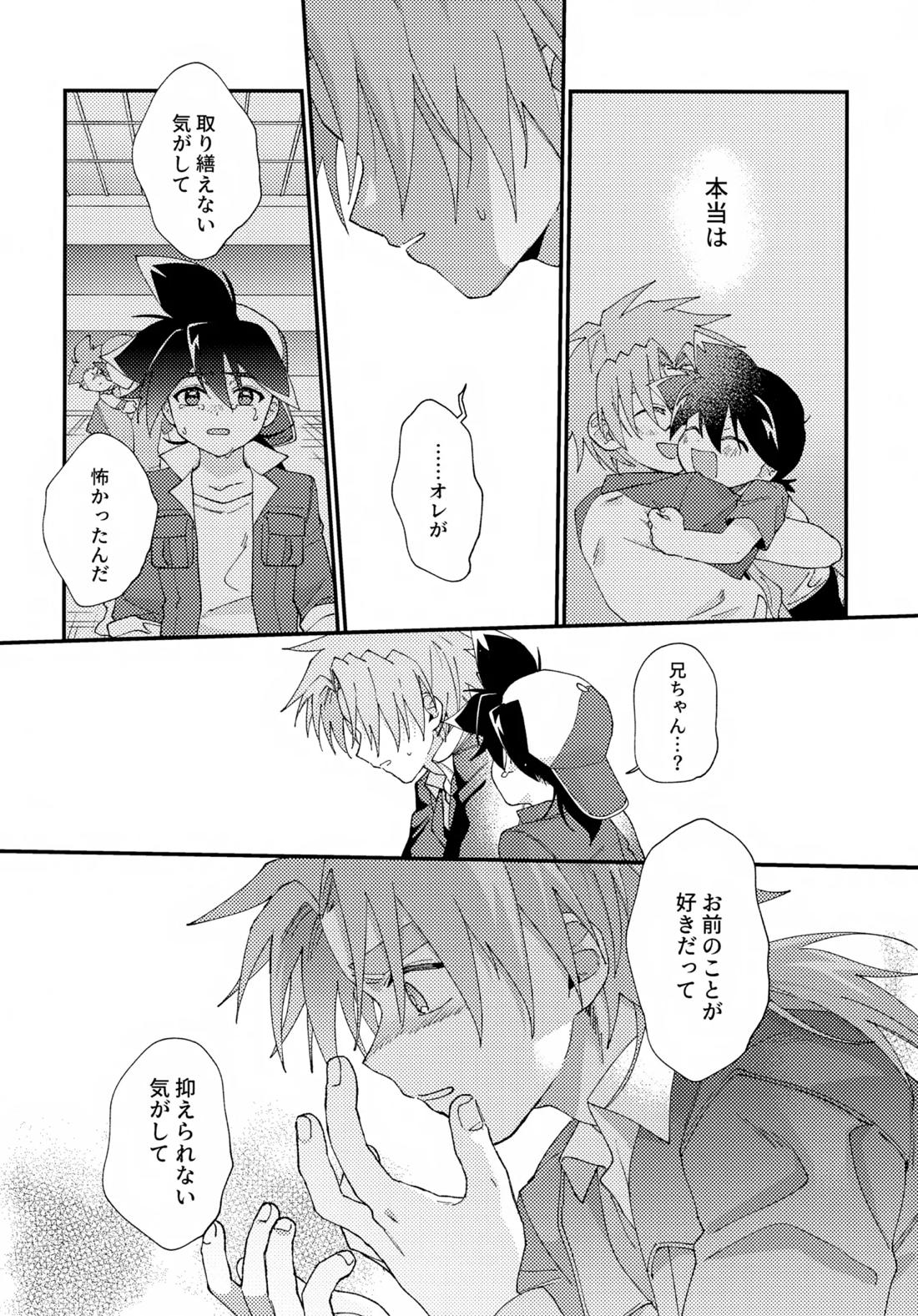 ごめんね【ベイブレード/仁×タカオ】 page 50