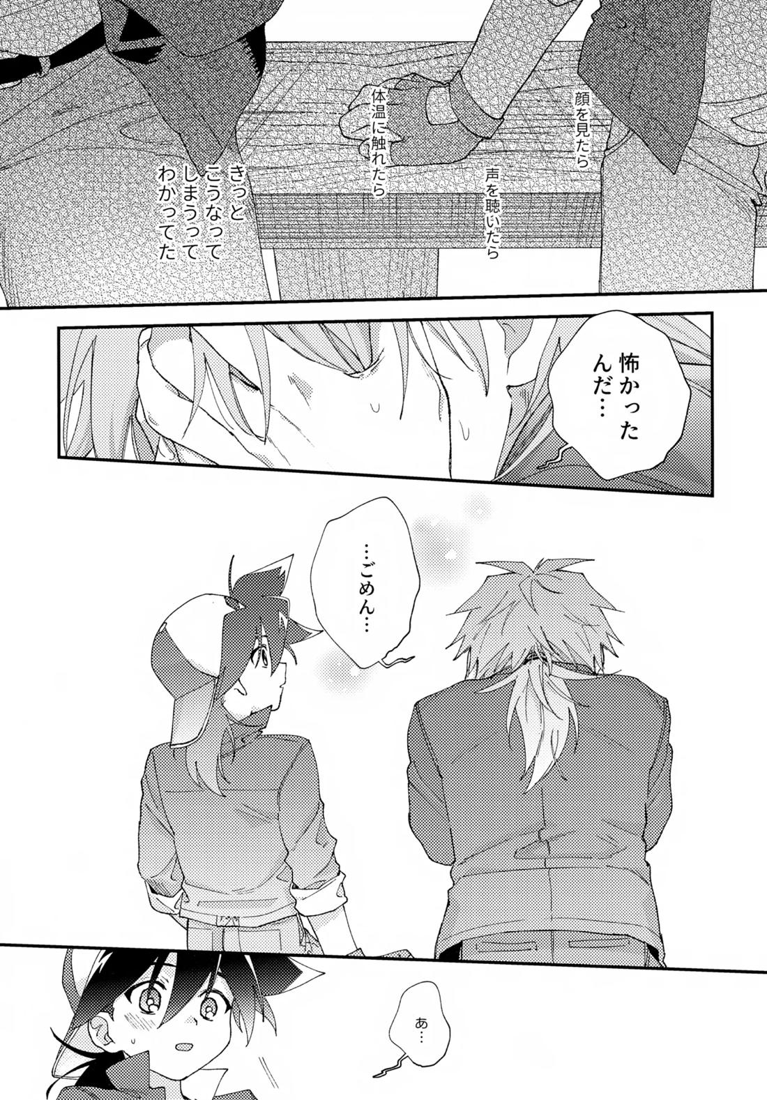 ごめんね【ベイブレード/仁×タカオ】 page 51