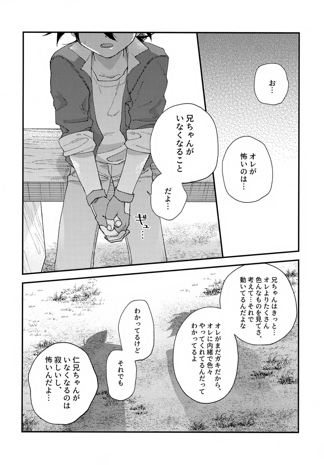 ごめんね【ベイブレード/仁×タカオ】 page 52