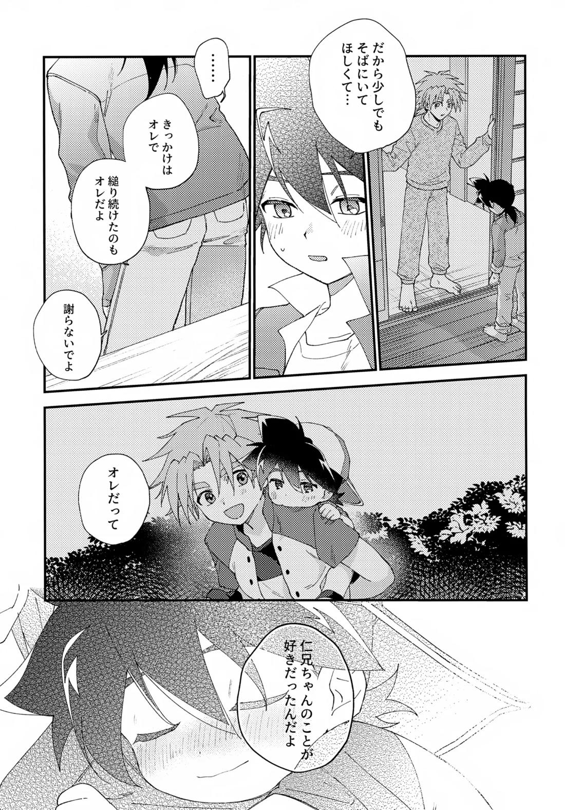 ごめんね【ベイブレード/仁×タカオ】 page 53
