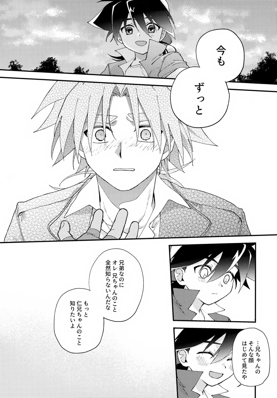 ごめんね【ベイブレード/仁×タカオ】 page 54