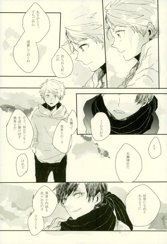 midnight【境界の彼方】 page 11
