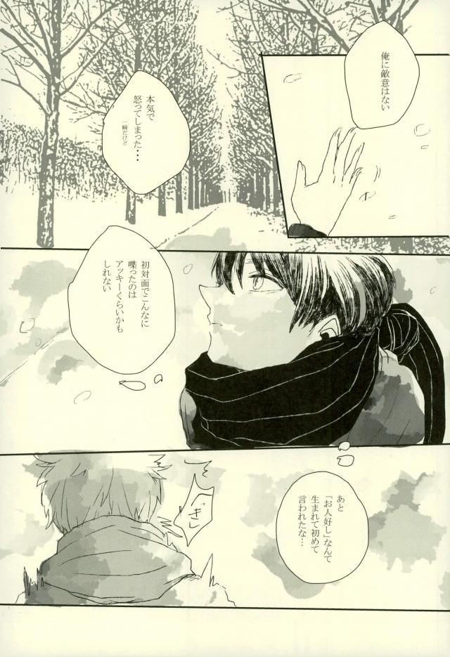 midnight【境界の彼方】 page 12