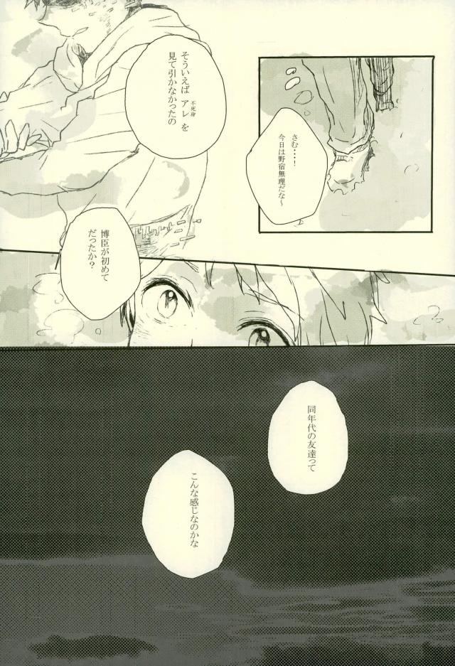 midnight【境界の彼方】 page 13