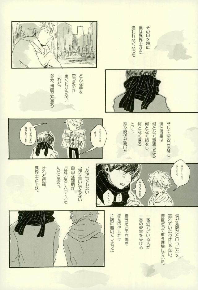 midnight【境界の彼方】 page 14