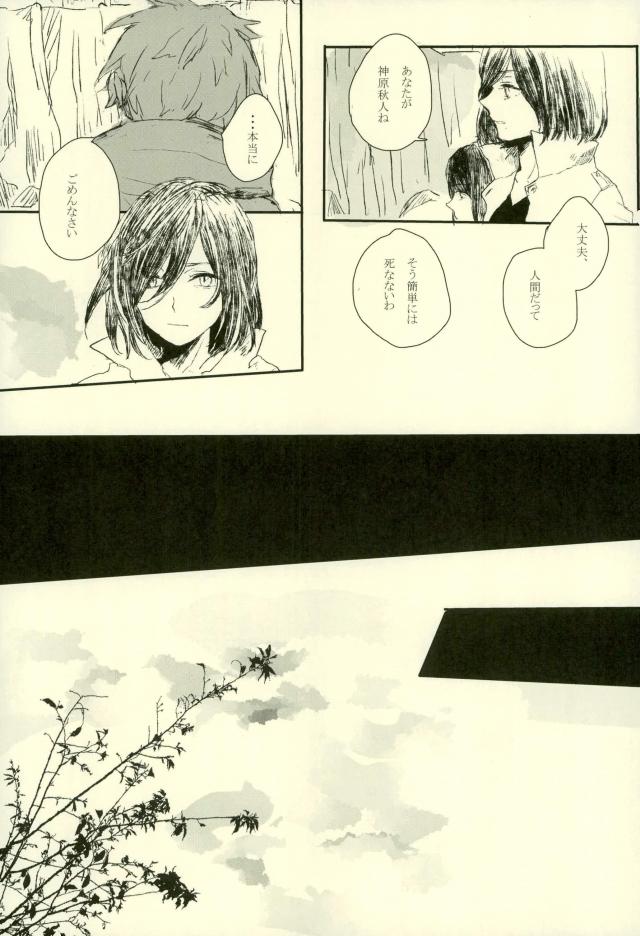 midnight【境界の彼方】 page 17