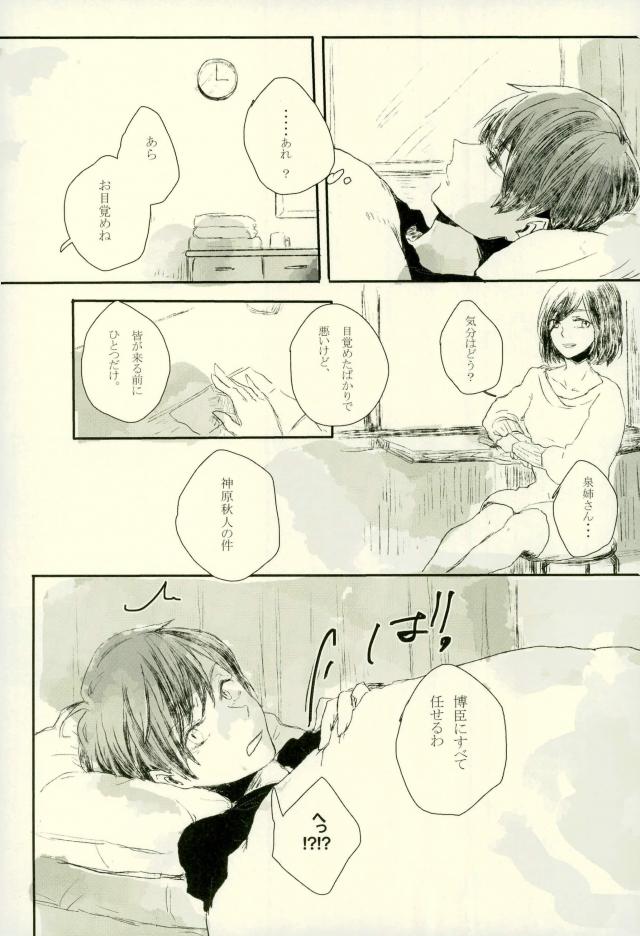 midnight【境界の彼方】 page 18