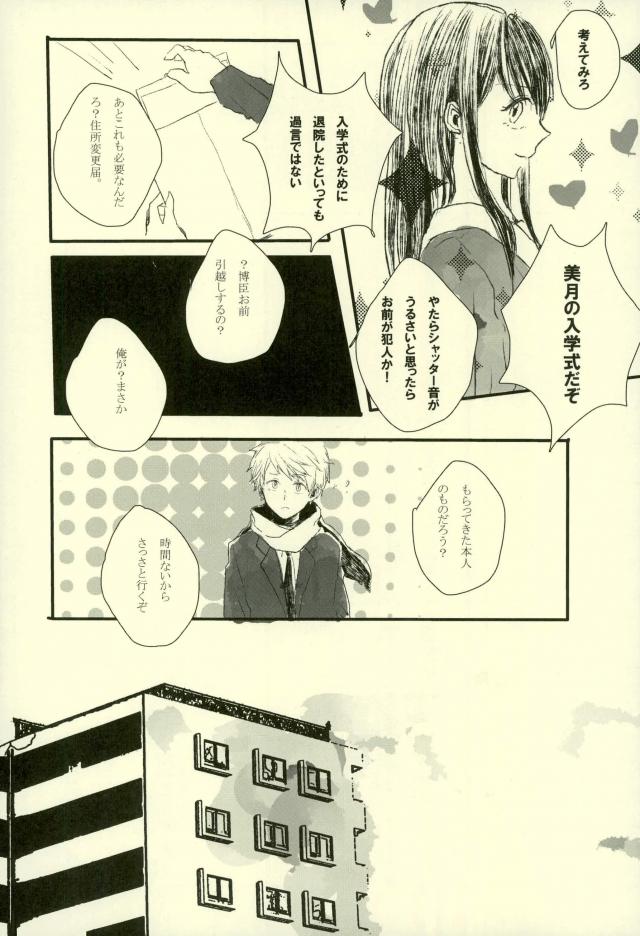 midnight【境界の彼方】 page 22