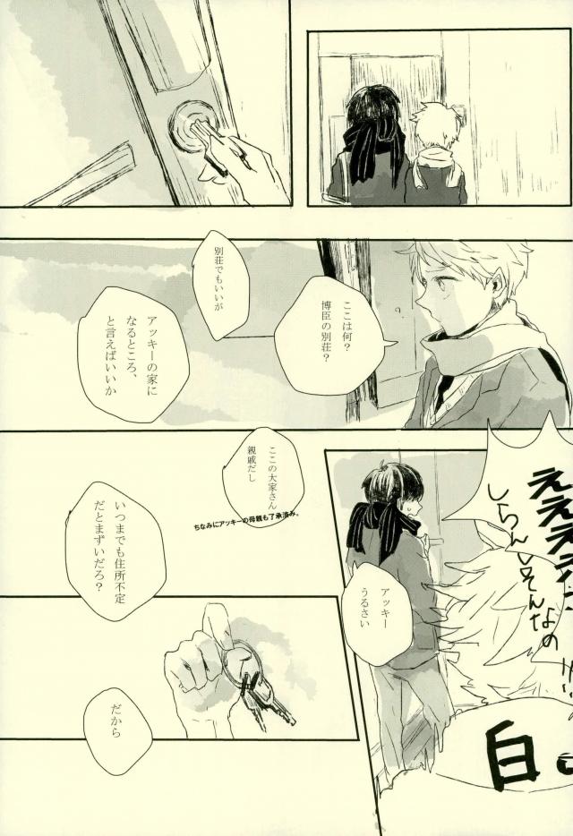 midnight【境界の彼方】 page 23