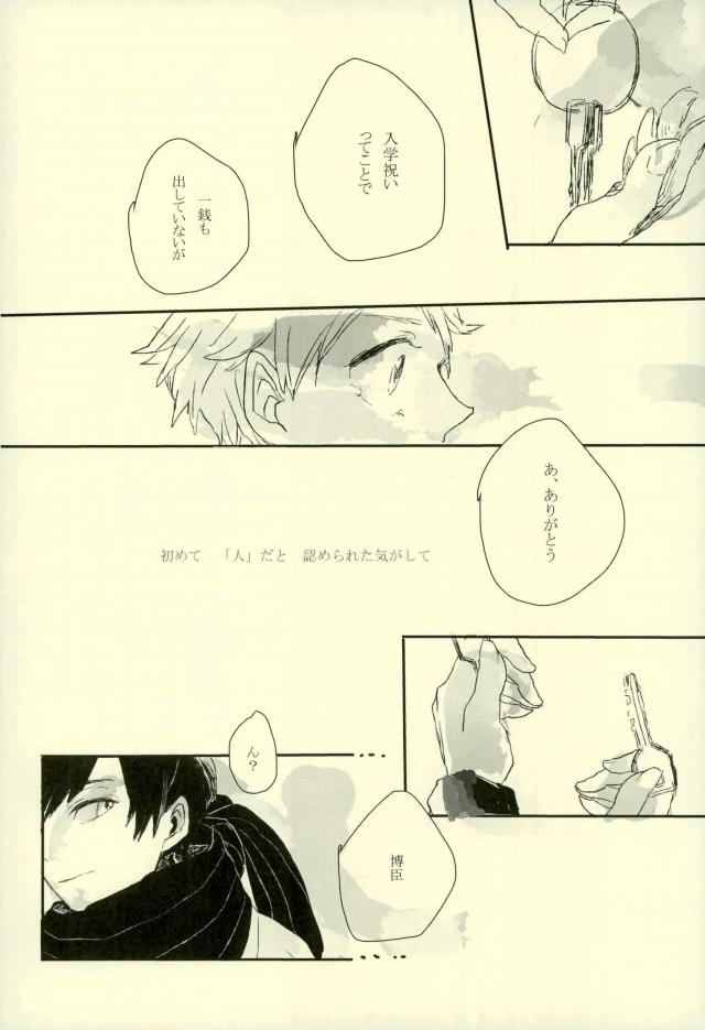 midnight【境界の彼方】 page 24