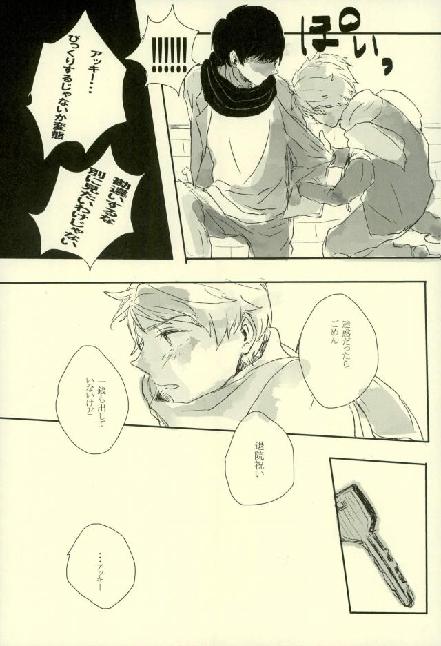 midnight【境界の彼方】 page 25