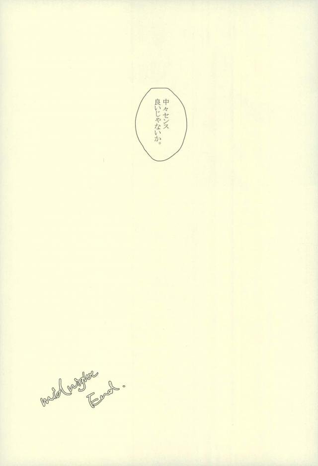 midnight【境界の彼方】 page 26