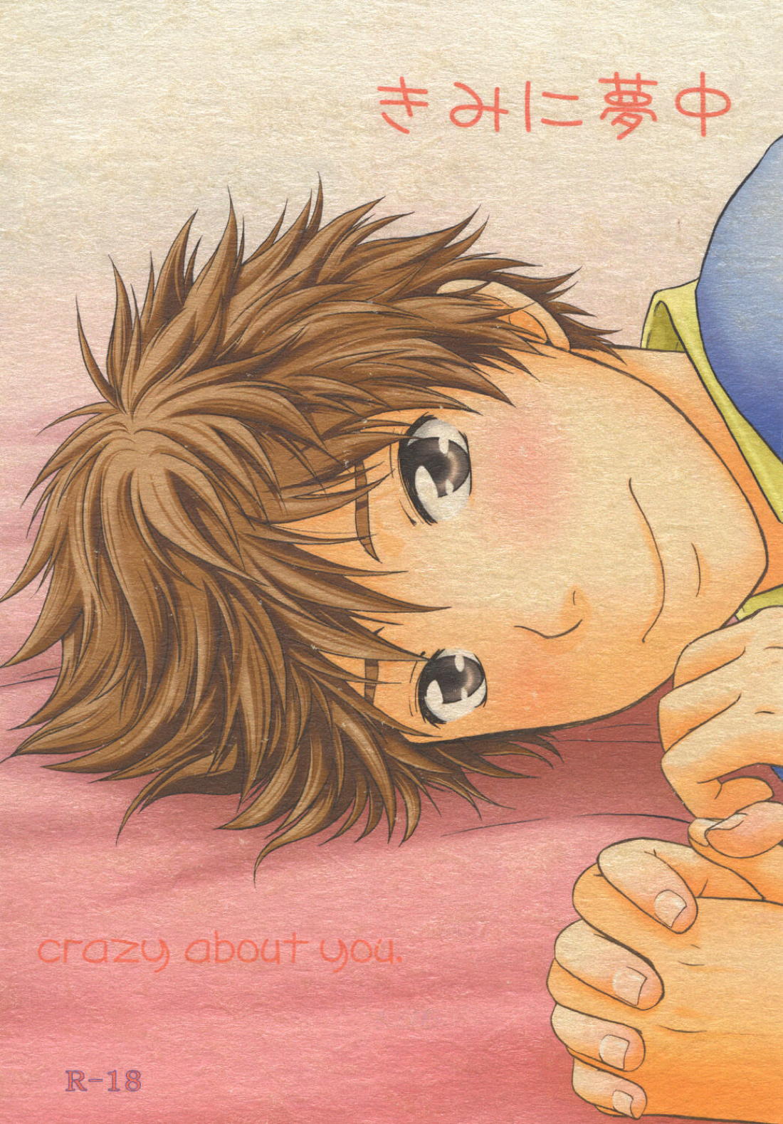 Recommended BL manga "きみに夢中【おおきく振りかぶって/アベミハ】" cover image