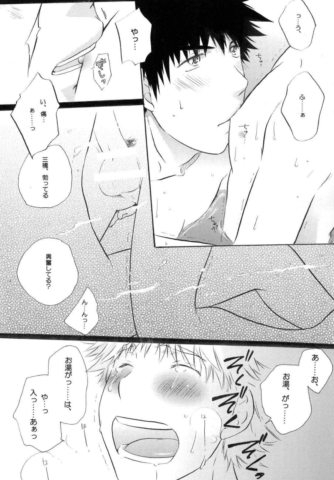 きみに夢中【おおきく振りかぶって/アベミハ】 page 19