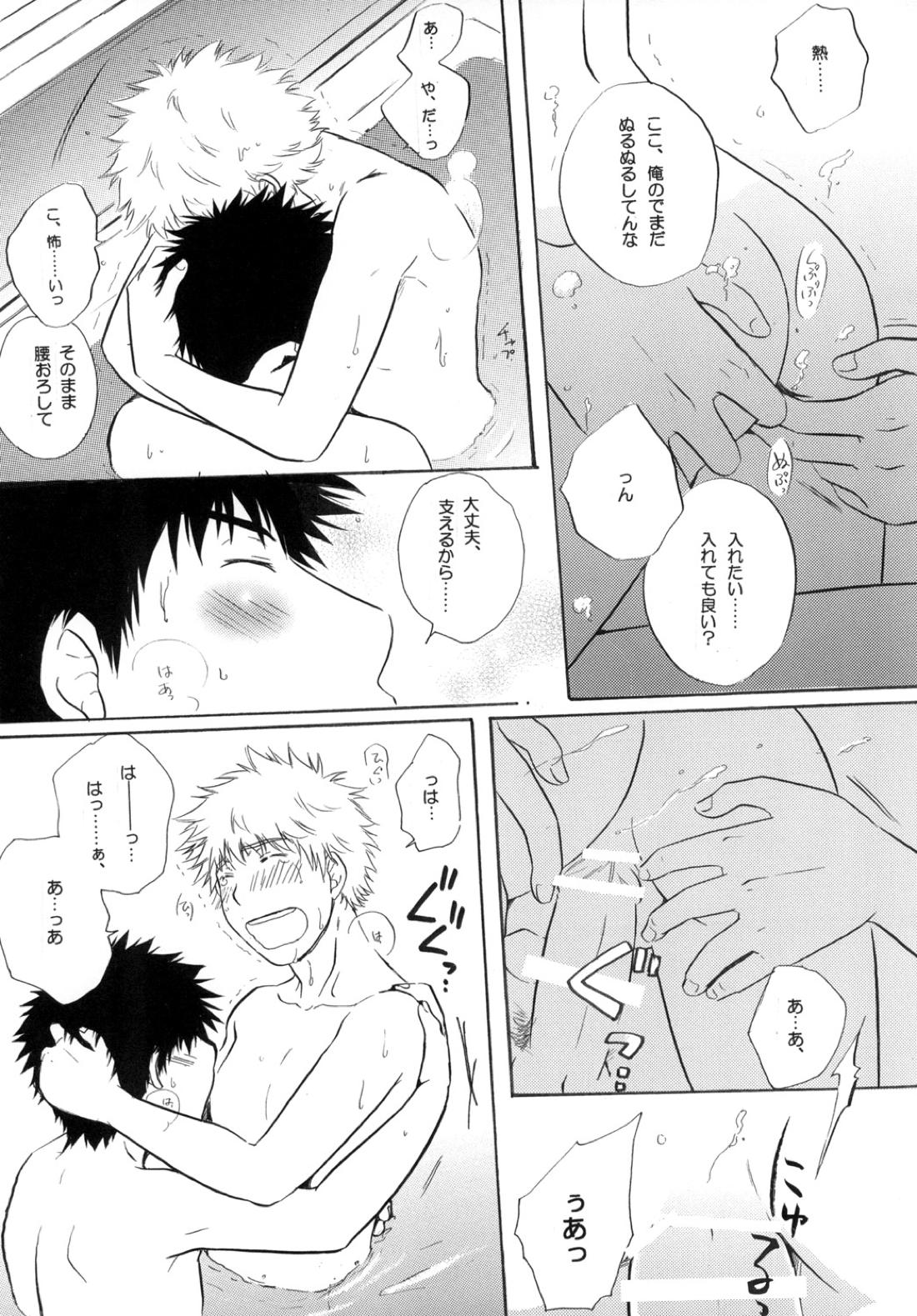 きみに夢中【おおきく振りかぶって/アベミハ】 page 20