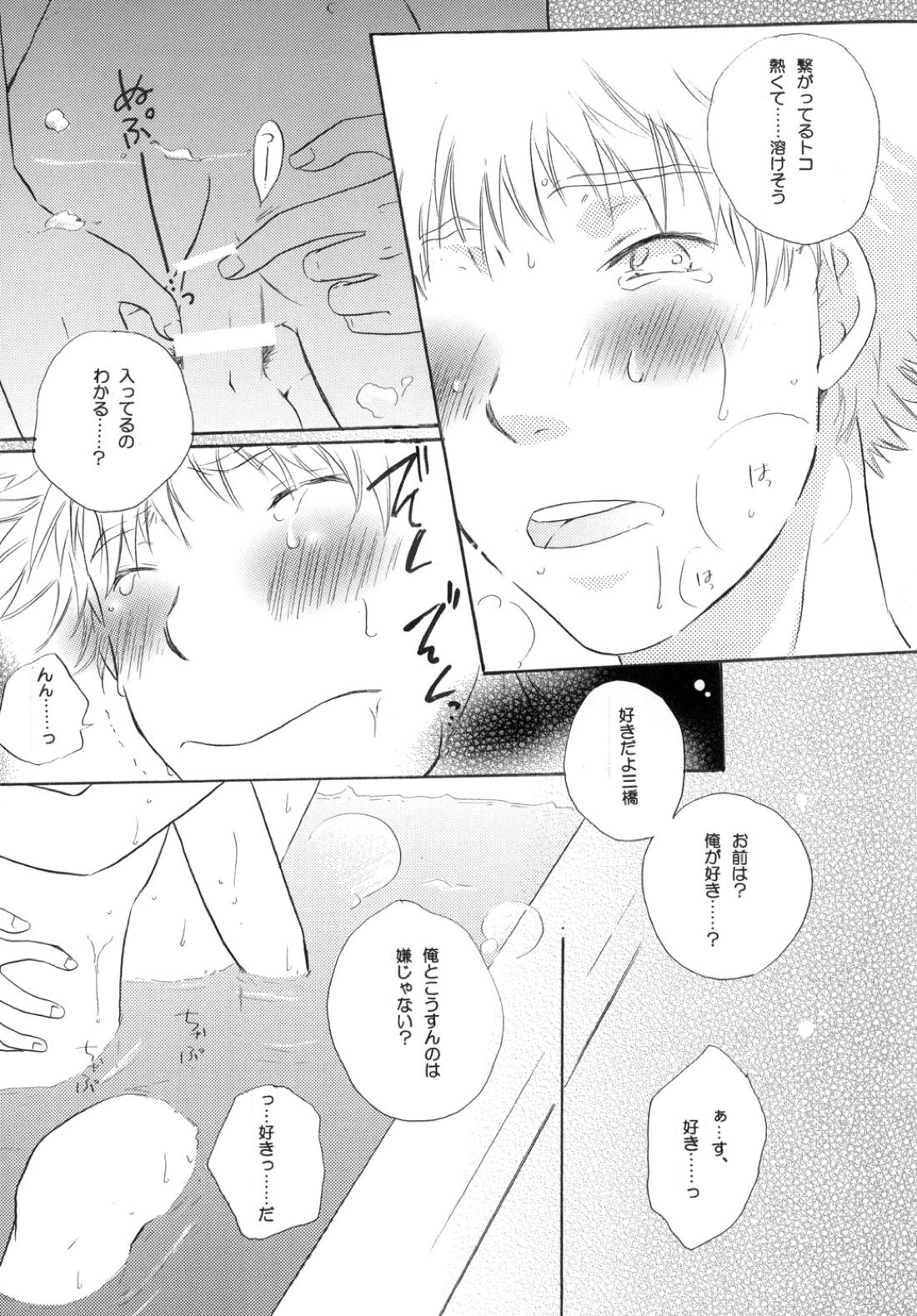 きみに夢中【おおきく振りかぶって/アベミハ】 page 22