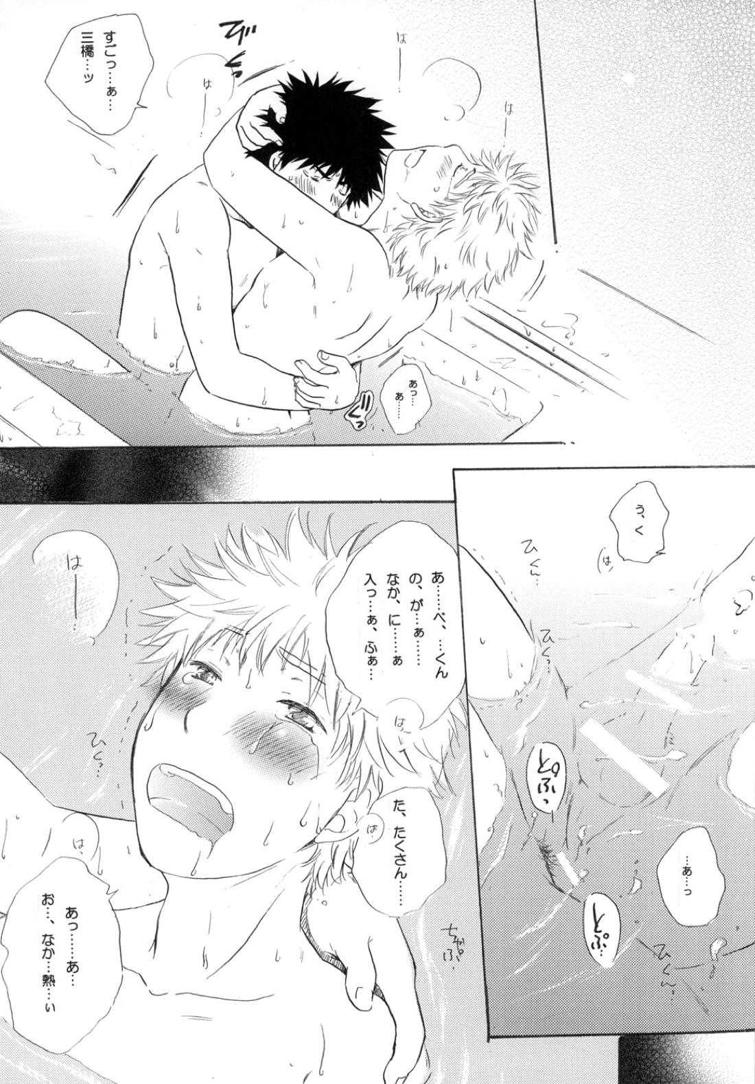きみに夢中【おおきく振りかぶって/アベミハ】 page 26
