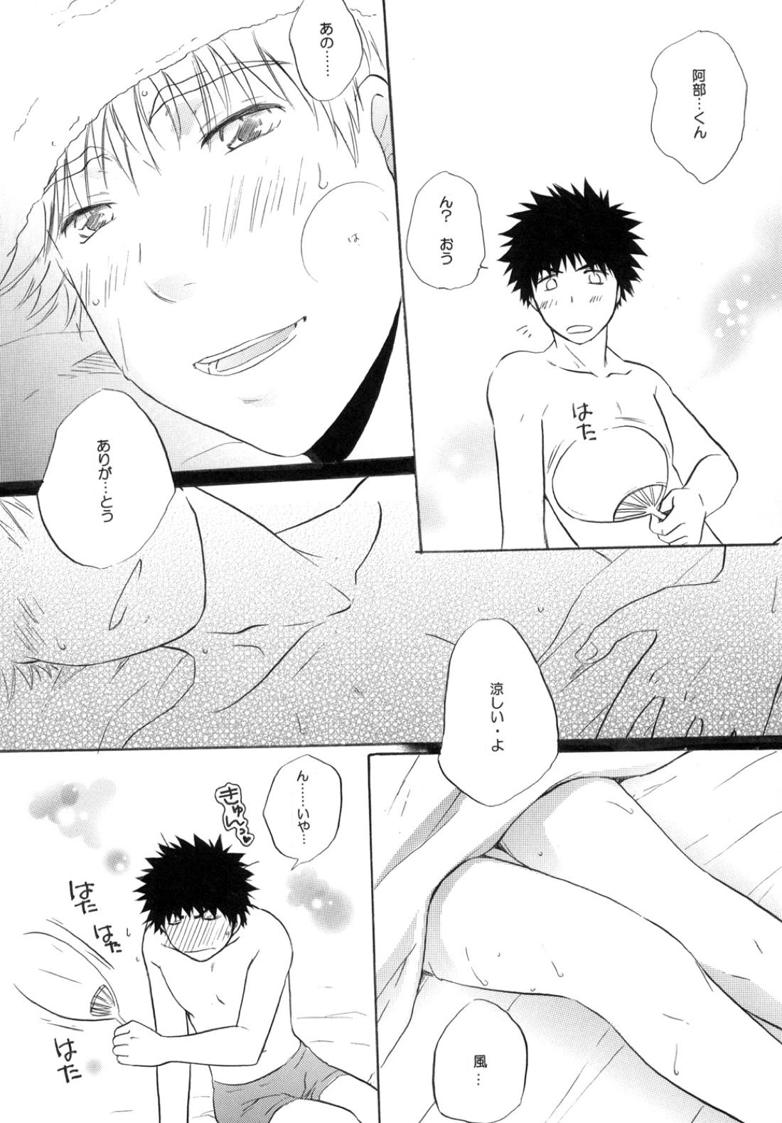 きみに夢中【おおきく振りかぶって/アベミハ】 page 29